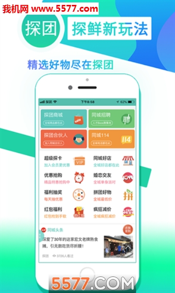 探团