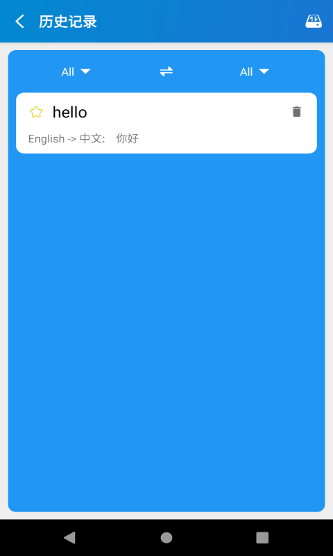 易学翻译app手机版