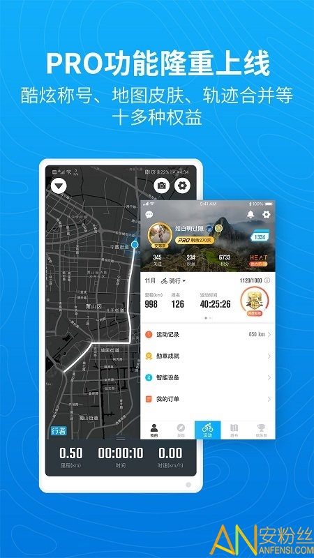 自由骑行app
