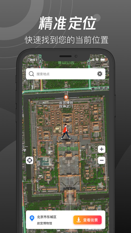 世界街景地图安卓软件app下载