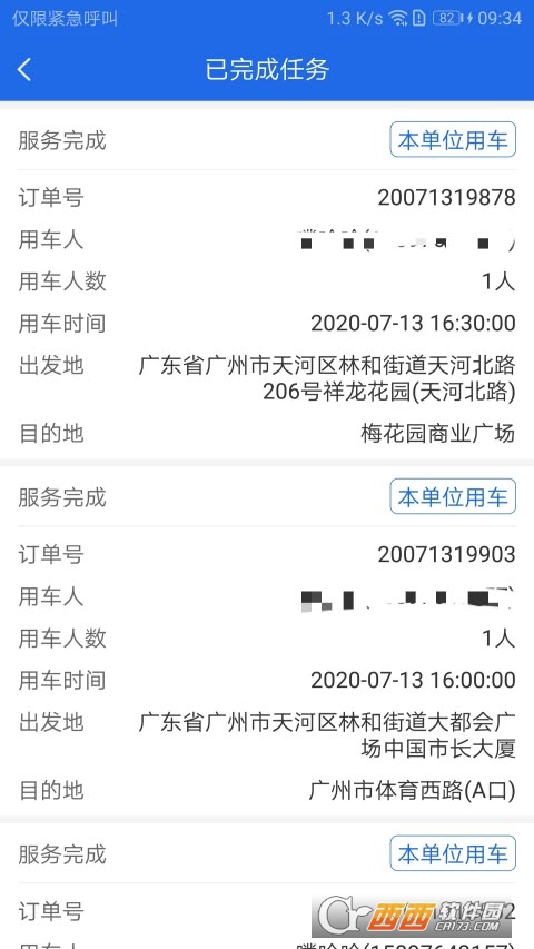 广东公务用车app