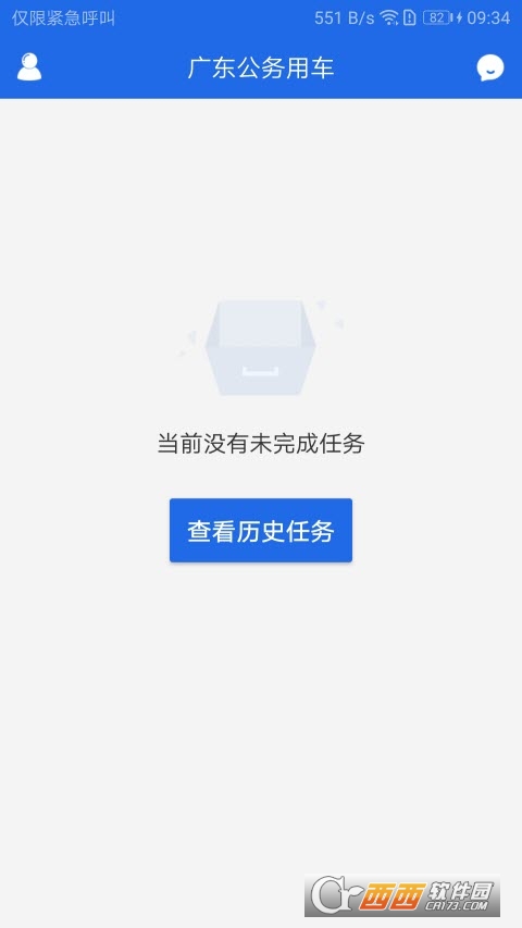 广东公务用车app