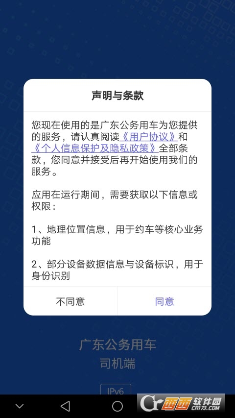 广东公务用车app