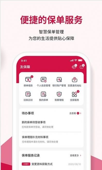 友邦友享app最新版本