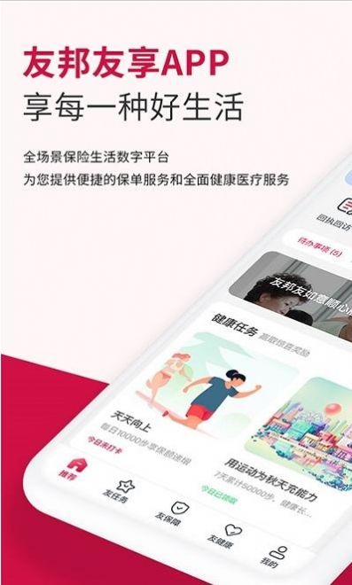友邦友享app最新版本