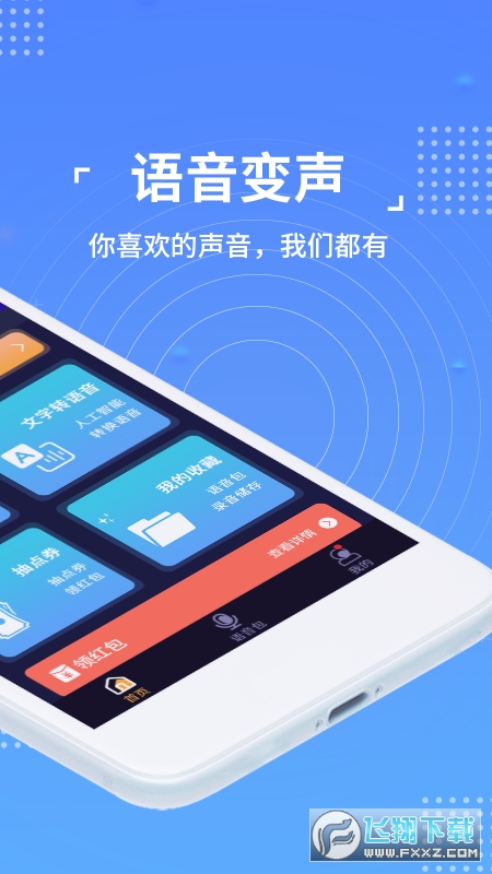 语聊音频变声器vip解锁版