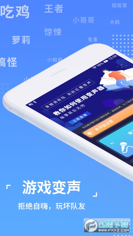 语聊音频变声器vip解锁版