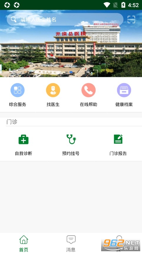 开滦总医院挂号app