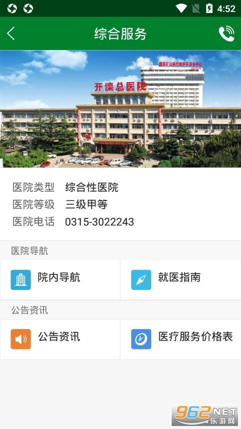 开滦总医院挂号app