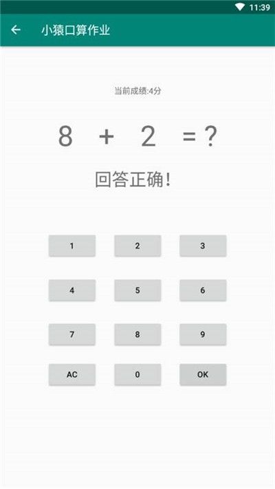 小猿口算作业安卓版