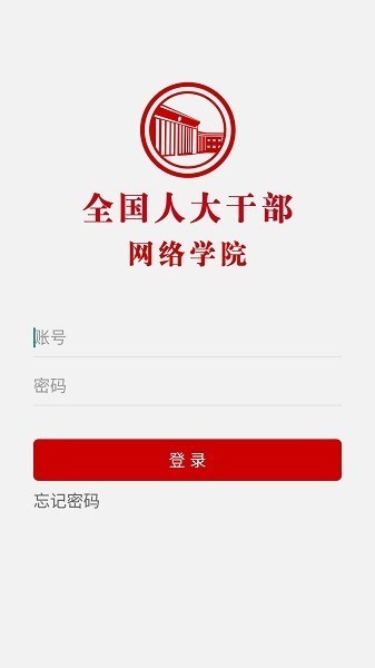 全国人大网络学院新版本