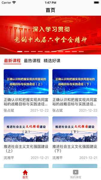 全国人大网络学院新版本