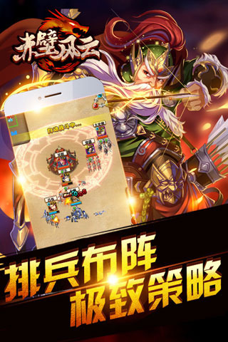 赤壁风云手游官方版最新版