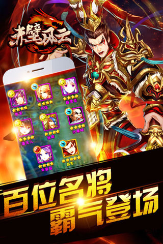 赤壁风云手游官方版最新版