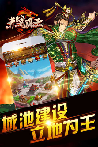 赤壁风云手游官方版最新版