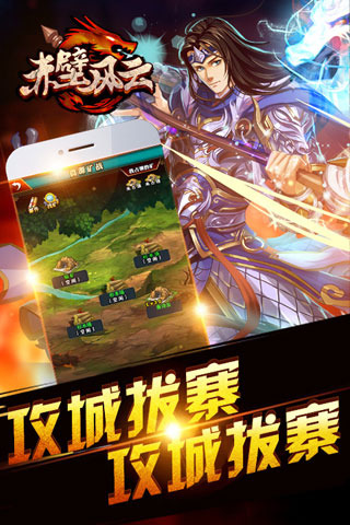 赤壁风云手游官方版最新版