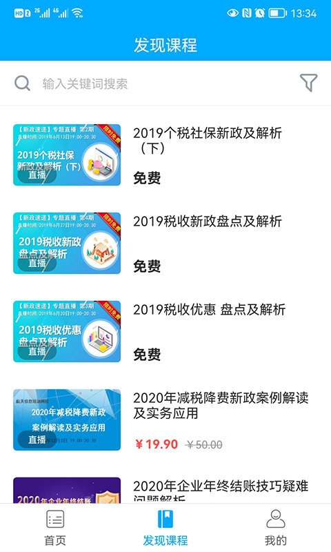航信网校