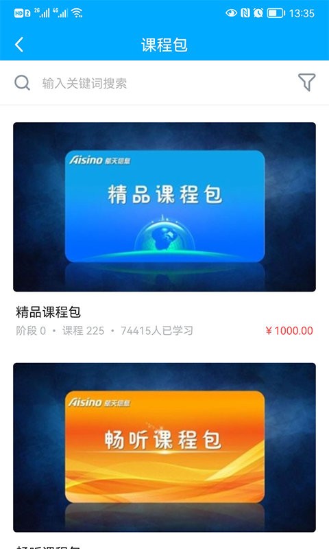 航信网校