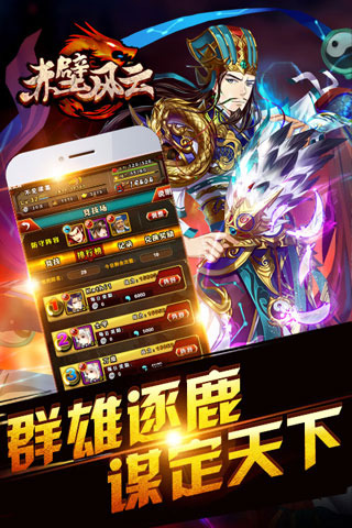 赤壁风云手游官方版最新版