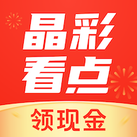晶彩看点安卓版