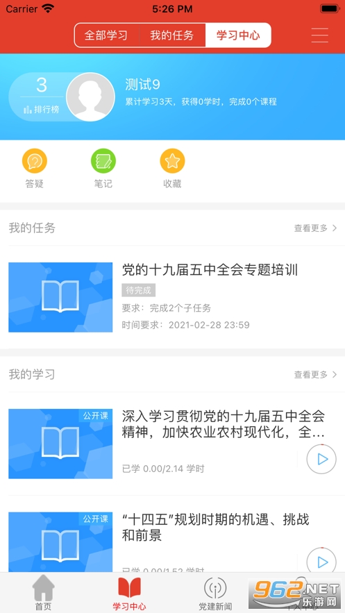 宿迁干部学院app下载