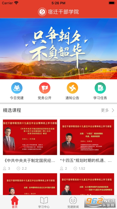宿迁干部学院app下载