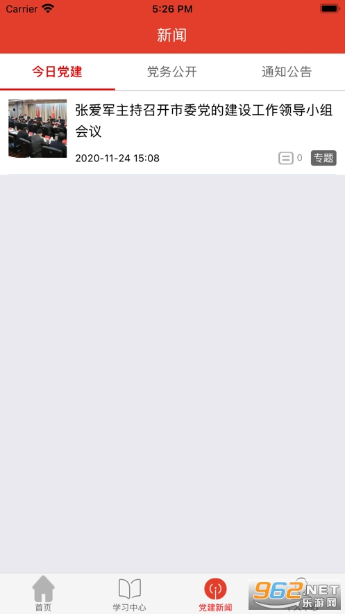 宿迁干部学院app下载