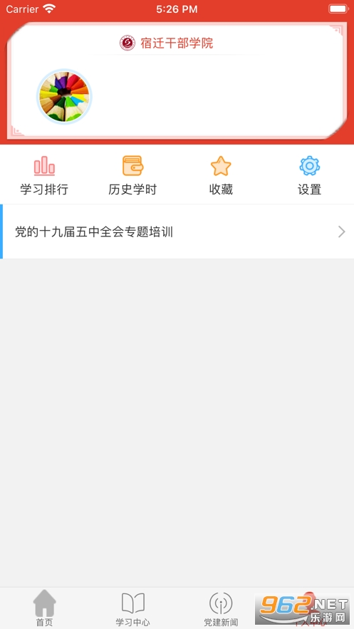 宿迁干部学院app下载