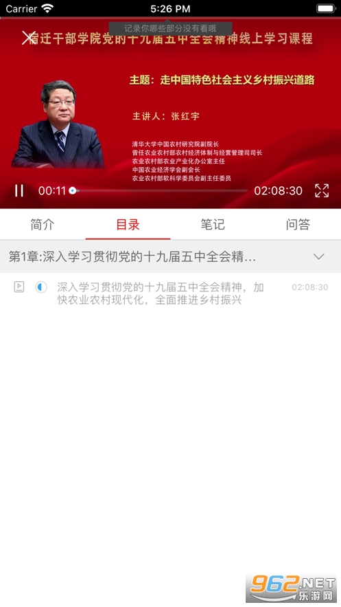 宿迁干部学院app下载