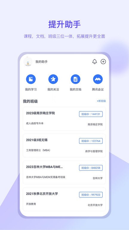 我的助手app