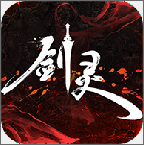 灵剑高爆版