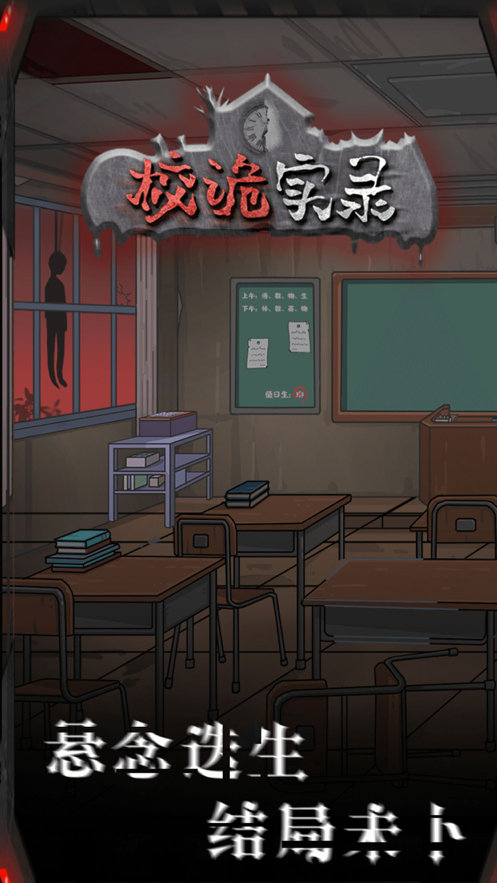 校诡实录安卓版