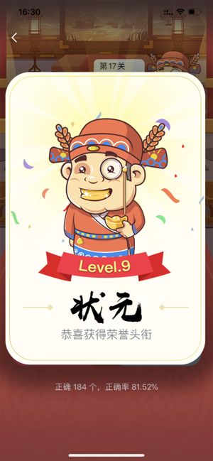 我要中状元微信版