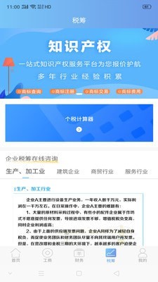 智税行