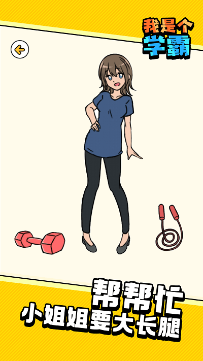 我是个学霸最新版