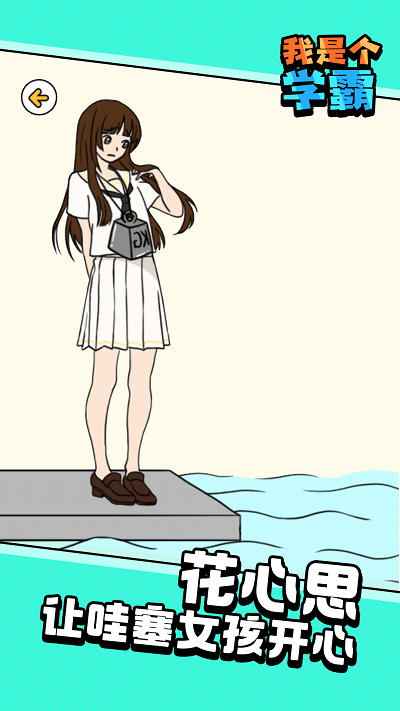 我是个学霸最新版