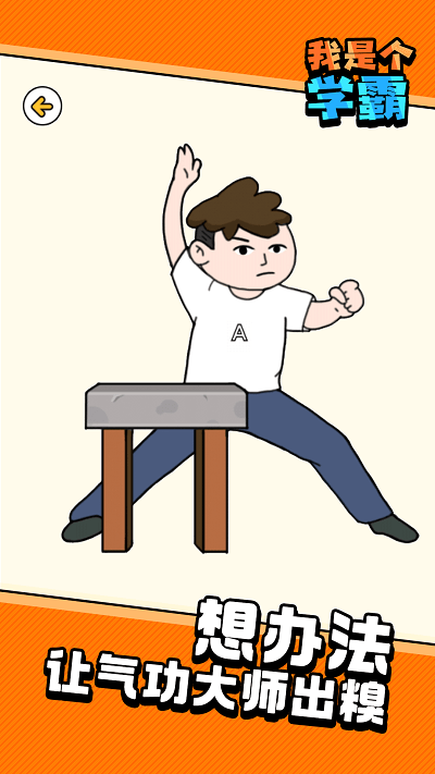 我是个学霸最新版
