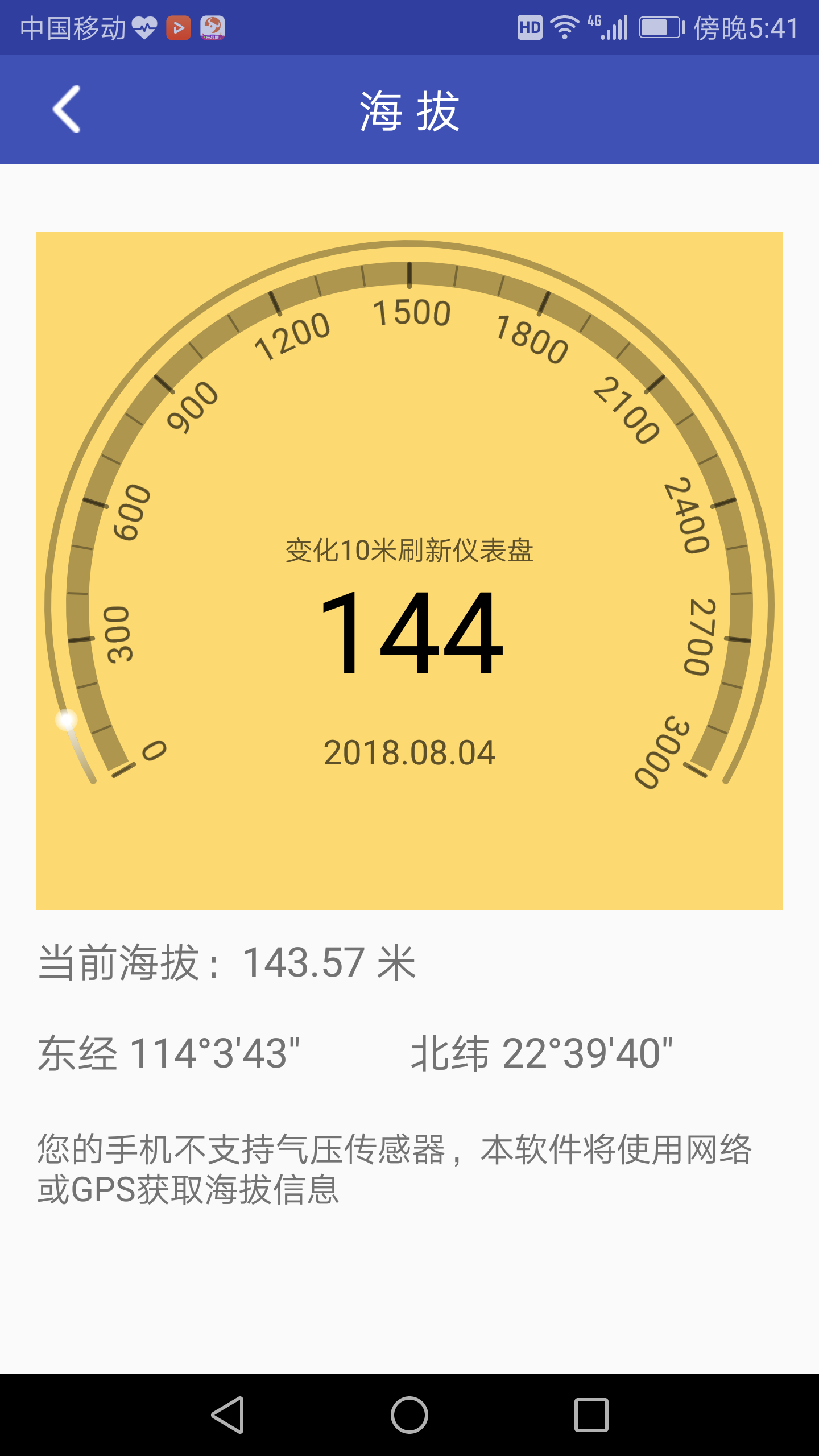 简易海拔app