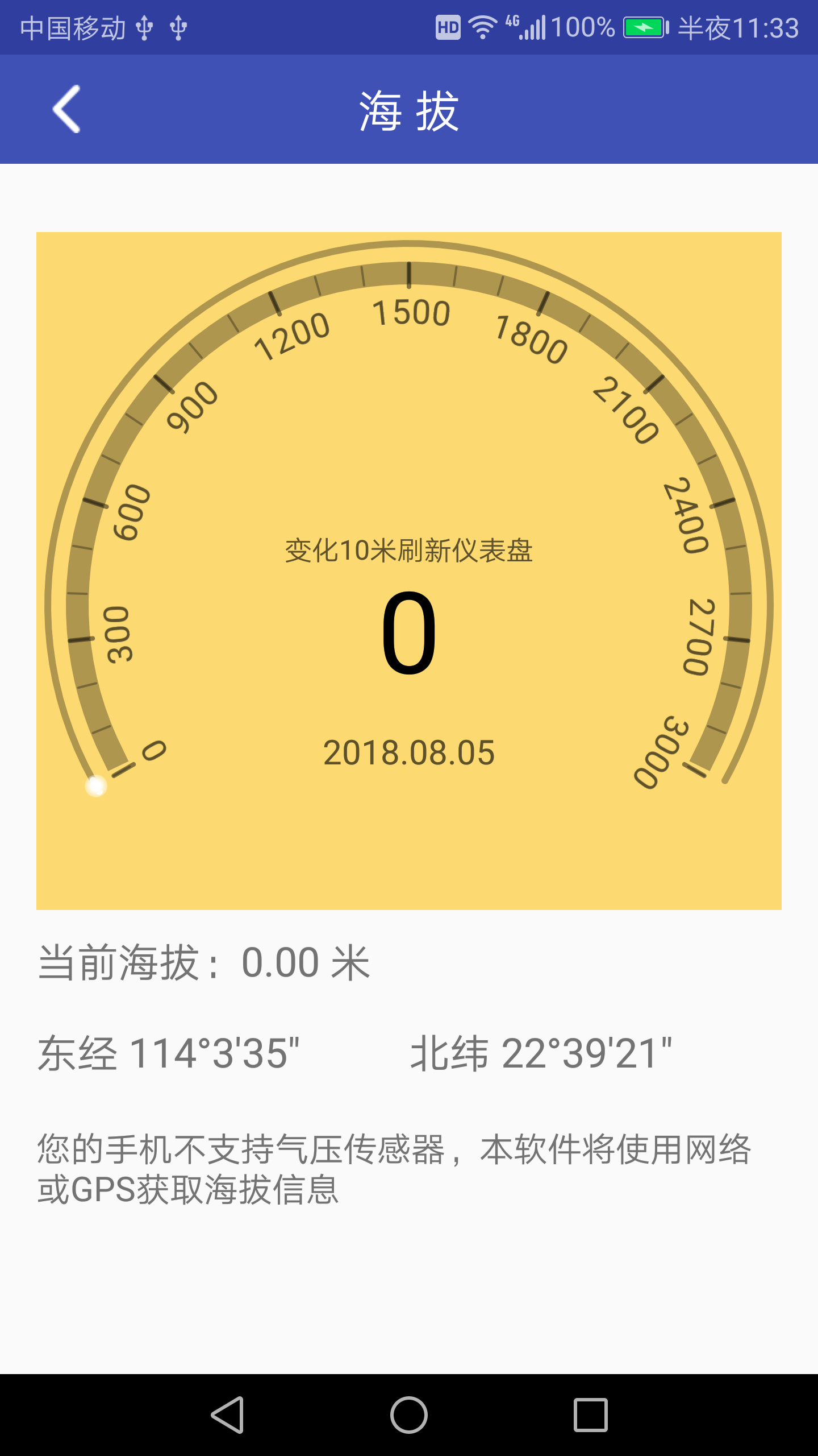 简易海拔app