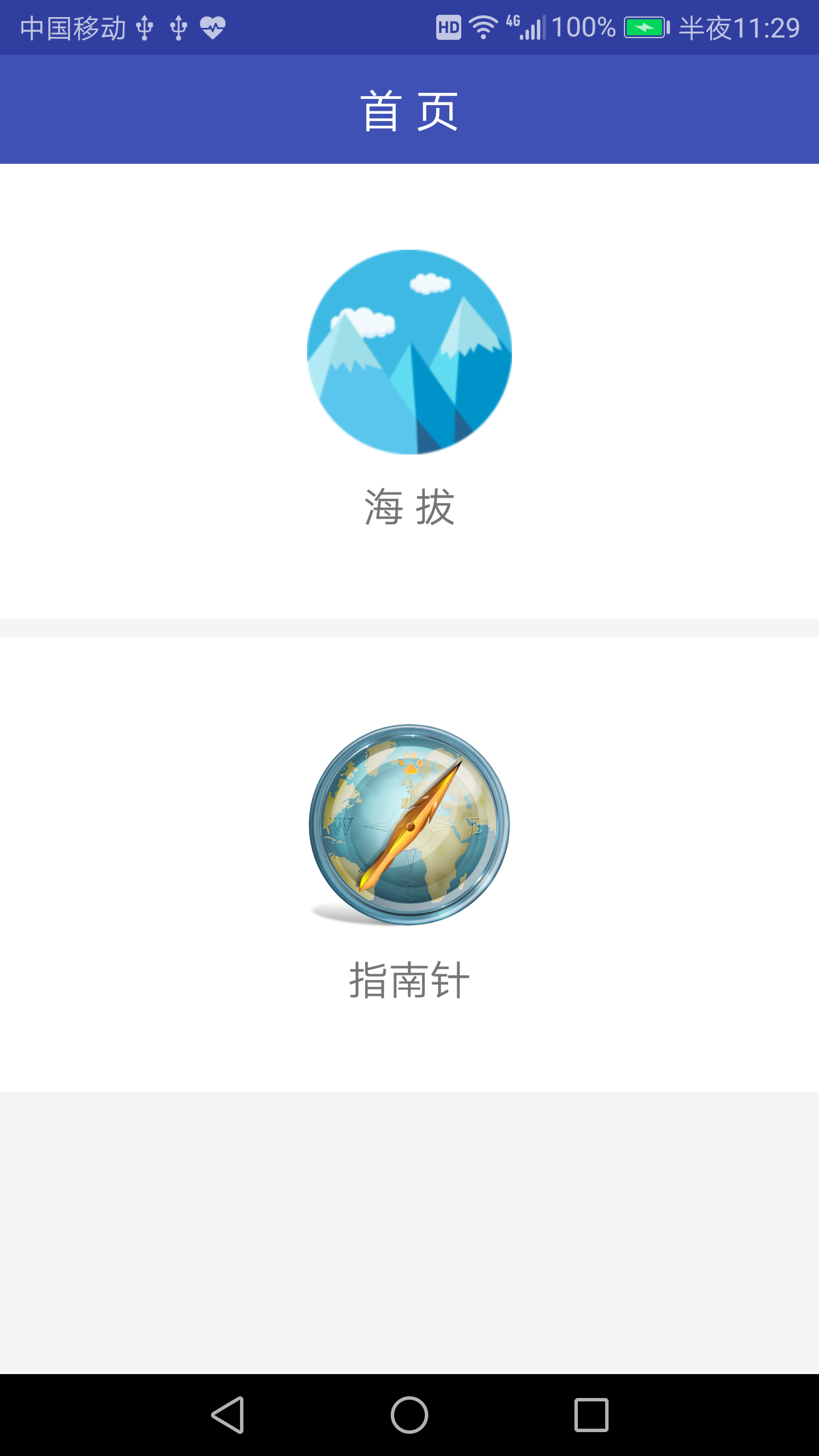 简易海拔app