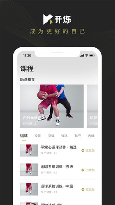 开炼