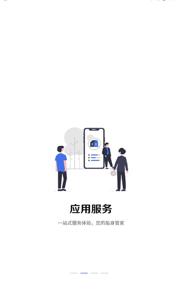 畅行石化app