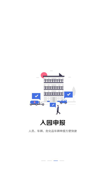 畅行石化app