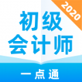 中级会计师一点通