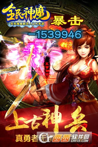 全民神魔手游oppo版