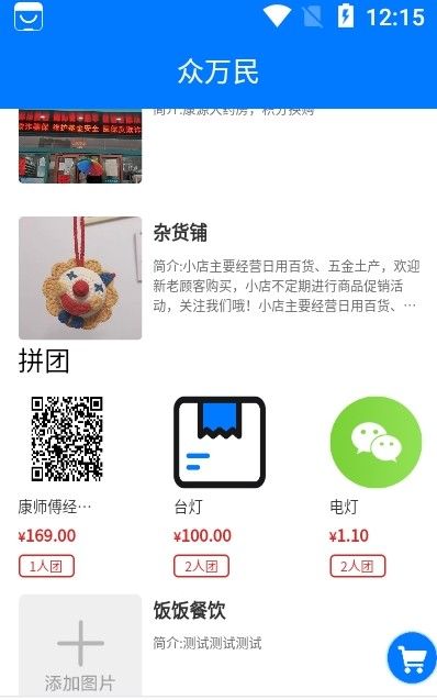 众万民