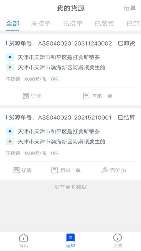 物云集货主端