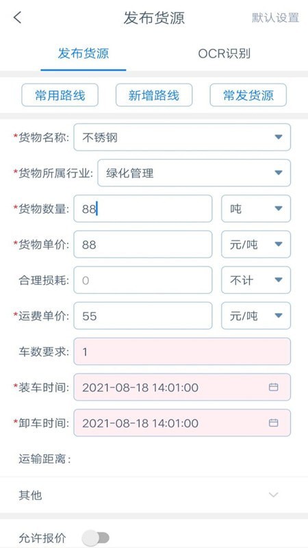 物云集货主端