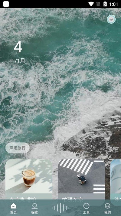 洗音app