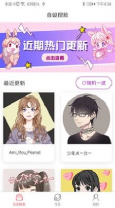 自设捏脸